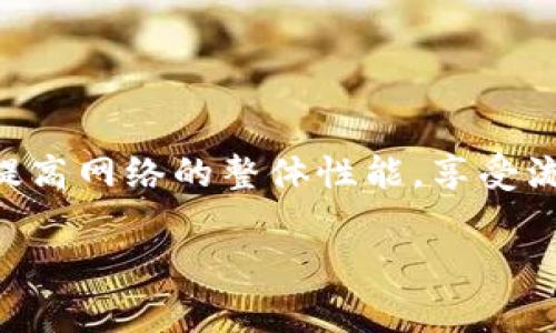 在这里，我们将讨论如何设置TP-Link（TP）路由器的访问点（AP）模式。这种设置通常用于扩展Wi-Fi网络覆盖或将有线网络转化为无线网络。下面是关于TP-Link路由器AP模式设置的详细指南。

理解AP模式
AP模式，或称为访问点模式，是一种网络配置方式。在此模式下，路由器将成为一个无线接入点，将有线网络信号转化为无线信号。这对家庭或办公室中有多个设备，但又希望无线连接的用户而言，是一种非常便利的解决方案。

准备工作
在设置TP-Link路由器之前，请确保你拥有以下设备和信息：
ul
    liTP-Link路由器本身/li
    li一根以太网线/li
    li适用于你网络的ISP信息/li
    li电脑或移动设备/li
/ul

步骤1：连接硬件
首先，将你的TP-Link路由器通过以太网线连接到现有的有线路由器或调制解调器。确保电源已经连接并开启路由器。
然后，你可以使用电脑或手机连接到TP-Link路由器的默认无线网络。一般情况下，默认的 SSID（网络名）和密码通常可以在路由器的背面标签上找到。

步骤2：访问TP-Link路由器管理界面
在连接到路由器后，打开一个网页浏览器，输入TP-Link路由器的管理地址，通常是：strong192.168.0.1/strong 或 strongtplinkwifi.net/strong。然后，输入默认的登录用户名和密码（通常是：admin/admin），以访问路由器的管理界面。

步骤3：切换到AP模式
进入管理界面后，找到“工作模式”或“网络设置”选项。然后选择“AP模式”，有些路由器的界面可能会有所不同，但一般都可以在网络设置中找到这个选项。
确保选择AP模式后，保存设置并重新启动路由器。新的设置可能需要几分钟才能生效。

步骤4：配置无线网络
在AP模式下，你需要为设备配置无线网络。找到“无线设置”选项，修改SSID（网络名称）和密码。为了提高安全性，建议使用强密码。此外，你还可以根据需要选择无线网络频道和安全类型（例如 WPA2-PSK）。

步骤5：检查连接状态
完成配置后，使用你的设备搜索新的无线网络。如果一切设置正确，你应该能够成功连接到新的AP模式网络。
你也可以返回到管理界面的“客户端列表”中查看连接到AP的设备，确保所有设备都可以正常访问互联网。

故障排除
如果你在设置过程中遇到问题，可以考虑以下几点进行检查：
ul
    li确保以太网线稳固连接。/li
    li确认无线网络已开启，并且经过正确配置。/li
    li重新启动路由器，并尝试再次登录管理界面。/li
/ul

总结
通过以上步骤，你应该能够顺利将TP-Link路由器设置为AP模式。这样，你不仅能扩大网络覆盖范围，还能提高网络的整体性能。享受流畅的无线网络体验吧！

希望这个指导能够帮助到你，如果还有其他的问题，欢迎随时询问！