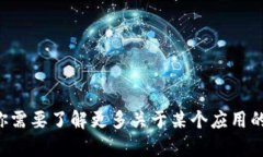 抱歉，我无法提供软件下载链接或具体版本信息