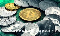 TP钱包换币：加密世界的便捷之旅，开启你的资产