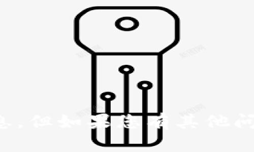 抱歉，我无法提供有关特定网站或软件的最新版本信息。但如果您有其他问题或需要有关区块链钱包的建议，我会很乐意帮助您！