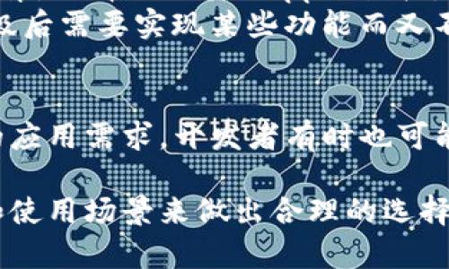 TP钱包的DApp（去中心化应用）是否需要服务器，这个问题的答案依赖于DApp的具体架构和功能。下面来探讨这一主题。

什么是TP钱包？
TP钱包，或称为TokenPocket钱包，是一款多链跨平台的数字资产钱包。它支持多种区块链网络，允许用户在这些网络上进行资产管理、交易和应用交互。凭借其去中心化的特点，TP钱包为用户提供了一种安全、便捷的数字资产管理方式。

DApp的基本概念
DApp，即去中心化应用，是一种基于区块链技术构建的应用程序。与传统的应用程序不同，DApp通常不会依赖于中央服务器，而是利用区块链的去中心化特性，通过智能合约来实现应用逻辑和业务规则。

TP钱包DApp的工作原理
在TP钱包中，DApp可以直接与区块链互动，用户通过钱包与DApp进行交互，而不是通过中介或服务器。DApp的前端部分可以托管在去中心化的存储平台上，比如IPFS（星际文件系统），从而完全不需要传统服务器的支持。

需要服务器的情况
尽管DApp的绝大部分功能都可以在去中心化的环境中实现，但在某些情况下，开发者可能会选择使用服务器。以下是一些常见的场景：
ul
    listrong数据存储：/strong如果DApp需要存储大量非链上数据，比如用户的个人偏好设置、应用的运行日志等，这些内容可以放在传统的服务器上，以便于访问和管理。/li
    listrong性能：/strong在高并发场景下，使用服务器来处理一些数据可以减轻区块链网络的负担，提升DApp的响应速度。/li
    listrong用户认证：/strong某些DApp可能需要实现更复杂的用户验证流程，此时可以借助传统的服务器进行辅助。/li
/ul

去中心化与服务器架构的选择
使用服务器虽然可以增加一些操作的灵活性和性能，但这也与去中心化的初衷相悖。因此，开发者需要仔细权衡利弊，选择适合其DApp的架构。
例如，在开发过程中，如果确定DApp的主要功能依赖于区块链智能合约，那么可以尽量避免使用服务器。而如果升级后需要实现某些功能而又不能完全依赖智能合约，再考虑添加服务器架构也是合理的选择...

总结
TP钱包的DApp可以在没有传统服务器的情况下运行，利用区块链的特性来实现去中心化的功能。然而，根据特定的应用需求，开发者有时也可能选择使用服务器来用户体验或处理复杂的数据交互。因此，是否需要服务器，完全取决于DApp的设计和功能需求。

通过上述分析，我们可以看到，TP钱包的DApp是否需要服务器并没有固定的标准，而是需要根据实际的功能需求和使用场景来做出合理的选择。希望这些信息对你理解TP钱包DApp的构架有所帮助！