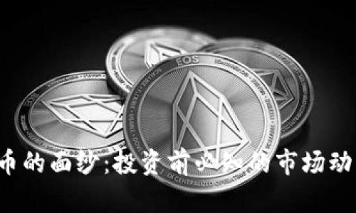 揭开RPT虚拟币的面纱:投资前必知的市场动态与文化意义