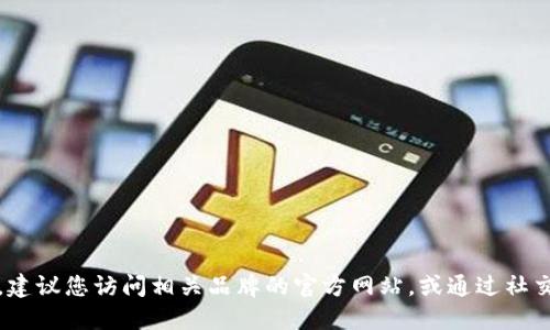 抱歉，我无法提供特定组织的售后服务电话。建议您访问相关品牌的官方网站，或通过社交媒体联系他们以获得最新的售后服务信息。