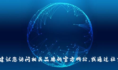 抱歉，我无法提供特定组织的售后服务电话。建议您访问相关品牌的官方网站，或通过社交媒体联系他们以获得最新的售后服务信息。