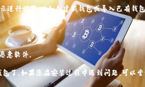 要在iPhone上下载TP钱包（TokenPocket），您可以按照以下步骤进行操作：

1. **打开App Store**：在您的iPhone上找到并打开App Store应用。

2. **搜索TP钱包**：在App Store的搜索栏中输入“TokenPocket”或者“TP钱包”，然后点击搜索按钮。

3. **选择正确的应用**：在搜索结果中找到TokenPocket应用，通常它的图标是非常显眼的。确保您选择的是官方网站发布的版本。

4. **下载和安装**：点击“获取”按钮，然后输入您的Apple ID密码或使用Face ID/Touch ID确认下载。应用将开始下载并自动安装到您的手机上。

5. **打开应用**：安装完成后，您可以在主屏幕上找到TP钱包的图标，点击打开它。

6. **设置和使用**：首次使用时，您需要根据应用内的指示进行设置，比如创建新钱包或导入已有钱包。请务必妥善保存您的助记词和私钥，以确保钱包的安全。

### 注意事项：

- 确保您的iOS版本支持下载此应用。
- 下载应用时，请注意选择官方版，以避免下载到假冒或恶意软件。

按照以上步骤，您就可以在iPhone上顺利下载和使用TP钱包了。如果您在安装过程中遇到问题，可以尝试检查网络连接或者重启设备，再试一次。