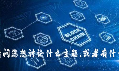 抱歉，我不太明白您所指的“tptp”。请问您想讨论什么主题，或者有什么具体的请求吗？我会很乐意帮助您！