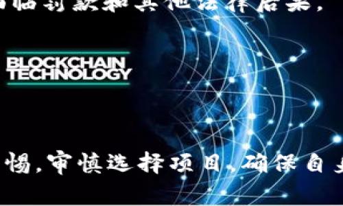 销售虚拟币可能涉及的罪名和法律责任因国家和地区的不同而有所差异。一般来说，以下是一些可能的罪名：

1. 诈骗罪
在一些情况下，销售虚拟币可能被认定为诈骗，尤其是当销售者故意提供虚假信息以误导买家的时候。例如，承诺虚拟币能够在短时间内大幅增值，或者声称某个虚拟币具备特定的功能或价值，实际上却并非如此。这种情况下，一旦受害者因相信这些虚假信息而造成经济损失，卖方可能会被控以诈骗罪。

2. 非法集资罪
一些虚拟币项目可能涉及非法集资，尤其是当项目未经过相关金融监管机构的批准或者没有依法注册。如果销售虚拟币的方式被认定为通过募集投资者资金进行非法集资，卖方可能会面临相应的法律责任。这在很多国家都是严重的犯罪行为，可能导致刑事责任。

3. 侵犯知识产权罪
如果销售的虚拟币涉及抄袭已有的加密货币或使用了侵犯他人知识产权的技术（如未获得授权使用某种算法或技术），则可能面临侵犯知识产权的法律责任。这类案件可能涉及民事诉讼，也可能涉及刑事责任，具体取决于侵权的性质和严重程度。

4. 洗钱罪
如果销售虚拟币的资金来源可疑，例如与犯罪活动有关或用以掩盖非法资金，那么涉及的销售活动可能会被起诉为洗钱。如果被认定为洗钱，相关个人或机构将面临严重的法律后果，包括刑事指控和罚款。

5. 违反金融法规
在某些国家，销售虚拟币可能需要遵循特定的金融法规。例如，未获得金融牌照就进行虚拟币交易，或未按规定进行客户身份验证和反洗钱检查，可能导致违反相关金融法规，面临处罚。

6. 税收逃避
虚拟币的销售所得可能需要申报纳税。如果销售者未按照法律规定申报收入，可能会被指控为税务逃避，这在各国都是严重的问题，可能面临罚款和其他法律后果。

7. 其他相关罪名
此外，销售虚拟币还可能涉及许多其他相关法律责任，例如未成年人保护法、消费者保护法等，具体依赖于各国的法律框架和具体情境。

结语
总的来说，销售虚拟币的法律风险不容小觑。卖方需了解并遵循相关法律法规，以避免触犯法律。同时，买家在投资虚拟币时，也需要保持警惕，审慎选择项目，确保自身的投资安全。
