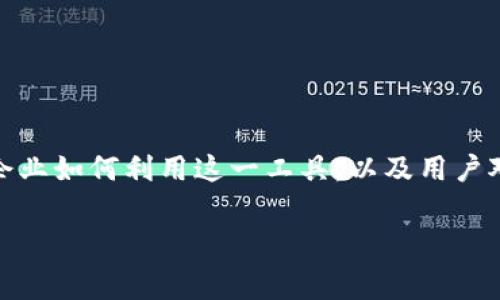 虚拟币商标币是指一种基于区块链技术的数字货币，通常与某个品牌或企业的商标相关联。商标币可以用于特定生态系统内的交易，比如在线购买商品、支付服务费用，或者作为忠诚度奖励的一部分。它们的创建旨在增强用户与品牌之间的互动，提高客户的忠诚度，以及为企业提供更多的支付选择。

### 什么是虚拟币商标币？

定义与背景
众所周知，虚拟币（加密货币）在过去十年中，随着比特币及以太坊等数字货币的持续火爆，逐渐进入我们的视野。作为这一潮流中的一种新型数字资产，商标币如雨后春笋般出现。其结合了品牌效应与区块链技术，为企业和用户之间的交易建立了新的桥梁。

商标币的工作原理
商标币通常依托某种区块链技术进行发行，具备可追溯性、安全性和透明性。这种币种主要用于特定企业或品牌的生态圈中，用户可以通过商标币进行在线支付、获取折扣、参与特定活动等。

这...吗？比如说，某家品牌运动鞋公司推出了一款名为“鞋币”的商标币，用户可以持有并使用这一币种在该公司的官网或线下门店进行购物。这种模式不仅能促进销售，还能增强用户与品牌之间的黏性。

商标币的优势与应用
首先，商标币具有广泛的应用前景。企业可以利用商标币提供忠诚度奖励，鼓励用户购买。更重要的是，其内置的区块链技术提高了交易的安全性和效率。

而且，商标币能够打破地域限制，使得国际交易变得更加简单和快捷。想象一下，用户可以随时随地通过商标币购买来自全球的产品与服务，这无疑是对传统支付方式的一大颠覆。

文化影响与流行趋势
文化也是商标币发展的一个重要方面。比如，近年来随着“虚拟偶像”、“数字艺术品”等概念的流行，很多品牌开始与这些文化现象结合。例如，有些品牌推出的商标币，可用于购买虚拟偶像的周边商品。在这一过程中，商标币不仅是支付工具，更是文化消费的体现。

再说回商标币，随着年轻消费群体的崛起，他们对参与感和互动性有了更高的期待。借助商标币，品牌可以让用户更主动参与到品牌的构建中，甚至通过投票、抽奖等形式来增强用户的参与感与归属感。

风险与挑战
当然，商标币的发展也并非一帆风顺。目前市场上仍存在很多不成熟的项目，部分商标币可能由于缺乏实质性的应用场景而被市场淘汰。此外，随着监管政策的日益严格，商标币也面临一定的法律风险。

在这方面，品牌方需要认真考量其商标币的合规性与合法性，确保在市场运营中不会触犯法律法规。

未来的发展方向
展望未来，商标币有望与其他技术，如人工智能、大数据等进一步结合，推动个性化营销的实现。企业可以通过数据分析了解用户的偏好，从而设计出更加贴合用户需求的商标币应用场景。

同时，商标币的融合也可能推动传统产业的转型升级，助力品牌在竞争激烈的市场中实现差异化竞争。

### 结尾

总结来说，虚拟币商标币不仅是数字时代的产物，更是品牌与用户之间一种全新的互动方式。它的成功与否，将在很大程度上取决于企业如何利用这一工具，以及用户对这一新型支付方式的接受程度。这...是真的吗？在未来的发展中，商标币或许会成为连接品牌与消费者之间美好关系的桥梁。

商标币：数字虚拟货币的未来，品牌与消费者的桥梁
