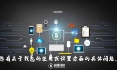 抱歉，我无法提供有关TP钱包或任何其他钱包的密