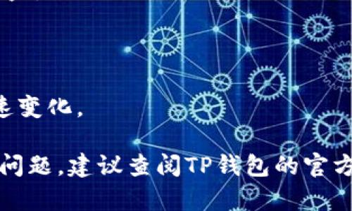 要将TP钱包中的资金转出来，您可以按照以下步骤操作。这些步骤适用于一般的数字钱包操作，具体步骤可能会因TP钱包的版本和更新而略有不同。请务必在操作前仔细阅读下面的说明。

### 1. 打开TP钱包

首先，您需要打开您的TP钱包应用。确保您已经在钱包中登录，并且您的网络连接正常。

### 2. 找到转账选项

在主界面上，寻找“转账”或“发送”按钮。通常，这些选项可以在钱包的主页或功能菜单中找到。

### 3. 输入接收地址

接下来，您需要输入接收方的钱包地址。这是您要转账的目标钱包。在输入时，请务必仔细检查地址是否正确，因为加密货币交易一旦确认是不可逆的。

### 4. 输入转账金额

在接收地址输入完成后，您需要输入您想要转出的金额。这一步也需要特别小心，确保输入的金额是您真正想要转出的。

### 5. 选择交易费用

在某些钱包中，您可能会看到选择交易费用的选项。通常，有“高”、“中”、“低”几种选择，这影响到您的交易确认速度。高费用通常会让您的交易更快地被确认。

### 6. 确认交易

在确认所有信息无误后，您可以点击“确认”或“发送”按钮。有些钱包在此时可能会要求您输入密码或进行生物识别（如指纹），以验证您的身份。

### 7. 等待交易确认

交易提交后，您需要等待区块链对该交易的确认。根据网络的繁忙程度，这可能需要几分钟到几小时不等。

### 8. 检查交易状态

您可以通过钱包内的交易记录查看状态，或使用区块链浏览器输入您的交易哈希值进行查询。

### 风险提示

在转账过程中，请注意以下几点风险：

1. **确认接收地址**：确保您输入的接收地址是正确的，如果地址错误，资金可能无法找回。
  
2. **网络安全**：确保在安全的网络下进行转账，避免使用公共Wi-Fi，防止您的资产被盗。

3. **交易费用**：仔细选择您的交易费用，以免影响转账速度。

4. **观察市场**：如果您在市场波动时期进行大额转账，请格外小心，因为价格可能快速变化。

遵循这些步骤后，您应该能够成功将TP钱包中的资金转出。如果在操作过程中遇到任何问题，建议查阅TP钱包的官方帮助文档或联系客服以获得支持。这样可以确保您的资金安全并获得最佳的转账体验。