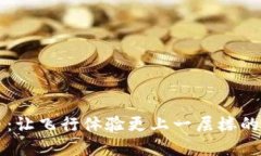 虚拟航空币：让飞行体验更上一层楼的数字化创