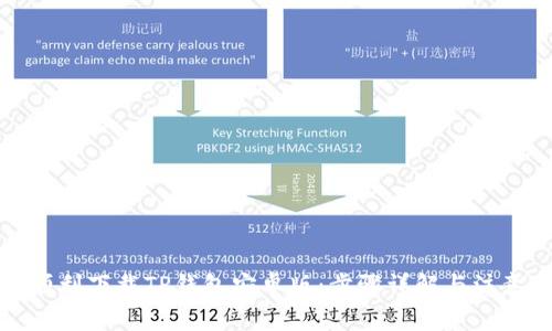 如何顺利下载TP钱包安卓版:步骤详解与注意事项