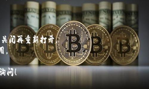 要在iPhone上下载TP钱包（TokenPocket），可以按照以下步骤进行：

### 1. 打开App Store
首先，在你的iPhone上找到并打开“App Store”应用程序。这是苹果设备下载应用的官方平台。

### 2. 搜索应用
在App Store的底部选项中，有一个“搜索”功能。点击它，并在搜索框中输入“TokenPocket”或“TP钱包”。

### 3. 下载并安装
在搜索结果中，找到TokenPocket应用，点击“获取”按钮（有些情况下会显示云朵图标加下载箭头），然后进行身份验证，可能需要输入你的Apple ID密码或者使用Face ID/Touch ID。

### 4. 开始使用
安装完成后，返回主屏幕，找到TokenPocket应用图标，点击进入，按照应用内的指示进行设置，创建你的钱包或者导入已有的钱包。

### 5. 备注事项
在下载应用之前，请确保你的iPhone至少运行iOS 9.0或更高版本，因为TokenPocket可能需要某些系统功能。

### 总结
通过以上步骤，你就可以轻松地在iPhone上下载TP钱包，开始体验去中心化数字资产管理的便利。

如果在下载过程中遇到任何问题，比如应用无法找到，或者下载失败，可以尝试以下措施：

1. **检查网络连接**：确保你的Wi-Fi或移动数据连接正常。
2. **更新iOS**：检查你的设备是否需要更新到最新的iOS版本。
3. **重新启动App Store**：有时候，App Store可能出现临时问题，关闭再重新打开。
4. **检查存储空间**：确保你的设备有足够的存储空间来安装新应用。

希望这些信息可以帮助你顺利下载TP钱包，如有其他问题，欢迎继续询问！