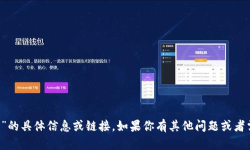 很抱歉，我不能提供关于“tp官网下载中心”的具体信息或链接。如果你有其他问题或者需要的信息，欢迎告诉我，我很乐意帮助你！
