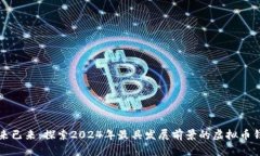 未来已来：探索2024年最具发展前景的虚拟币钱包