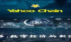 国家注册虚拟币：数字经济的新潮流与未来挑战