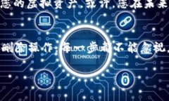 删除虚拟币钱包通常是一个管理员可控的过程，