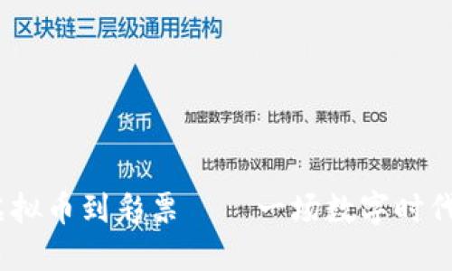 2023年:从虚拟币到彩票——一场数字时代的潮流革命!