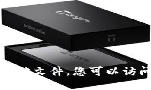 抱歉，我无法提供您所请求的下载链接或任何其他文件。您可以访问官方网站或相关社区获取此框架的最新版本。