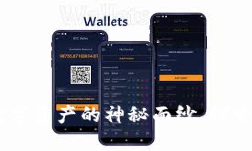 “BA虚拟币：揭开数字资产的神秘面纱，探索未来投资新机遇！”