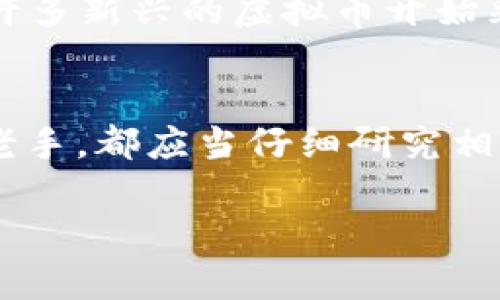 挖虚拟币，通常被称为“挖矿”，是指通过计算机运算来验证交易和生成新币的过程。这个过程能为矿工们带来奖励，通常以新生成的虚拟币形式支付。下面是对虚拟币挖矿的基本介绍以及操作步骤。

虚拟币挖矿的概念
虚拟币挖矿其实是比特币和其他加密货币网络中至关重要的部分。当用户进行交易时，这些交易会被打包成区块，而矿工通过解决复杂的数学问题来验证这些交易。成功解决这些问题后，矿工将新产生的区块添加到区块链中，从而获得一定数量的虚拟币作为奖励。

挖矿的基本原理
挖矿的核心原理是“工作量证明”（Proof of Work, PoW）。这个机制要求矿工们付出计算能力，并通过解决数学难题来获得网络确认，从而确保交易的安全性和有效性。此外，许多虚拟币也使用其他机制，比如“权益证明”（Proof of Stake, PoS），其工作原理有所不同。

挖矿的设备选择
要成功地进行虚拟币挖矿，首先需要选择合适的设备。传统上，使用高性能的GPU（图形处理单元）甚至ASIC（专用集成电路）设备会更加高效。以下是一些常见的设备类型：
ul
    listrongCPU：/strong虽然CPU挖矿的效率较低，但适合刚入门的用户进行尝试。/li
    listrongGPU：/strong由于其强大的计算能力，GPU是挖矿最常用的选择，适合多种虚拟币。/li
    listrongASIC矿机：/strong这是专门为某种虚拟币设计的设备，挖矿效率极高，但成本也很高。/li
/ul

挖矿的步骤
如果你准备开始挖矿，以下是一些基本步骤：
ol
    listrong选择挖矿货币：/strong首先，选择你想要挖掘的虚拟币，比如比特币、以太坊等。/li
    listrong创建虚拟钱包：/strong在挖矿之前，你需要一个安全的虚拟钱包来存储你挖掘到的币。/li
    listrong选择一个矿池：/strong如果你打算以个人身份挖矿，可能会面临较高的难度。加入一个矿池可以与其他矿工共同挖矿，从而更稳定地获得奖励。/li
    listrong下载挖矿软件：/strong选择合适的挖矿软件，如CGMiner、BFGMiner等，配置并启动它。/li
    listrong开始挖矿：/strong在一切准备就绪后，你可以开始挖掘虚拟币了。/li
/ol

挖矿的电力和成本考虑
挖矿不仅需要强大的计算设备，还需要稳定的电力供应。实际上，在挖虚拟币的过程中，电力成本可能占据相当大的部分。所以，选择电力费用较低的地区进行挖矿，或使用可再生能源，能够帮助降低成本。此外，矿工还应该考虑设备的初期投资和维护费用。

挖矿的收益分析
挖矿的收益与多种因素相关，包括你的设备效率、所挖币的市场价值、网络的挖矿难度、以及电力费用。有时候，市场变化可能导致你挖掘的币价值骤降，因此，需要不断关注市场动态，以调整自己的挖矿策略。

挖矿的法律和税务问题
在一些国家和地区，挖矿活动可能受到法律法规的限制或监管。此外，挖矿所得的虚拟币在某些地区也需要缴纳税务。因此，了解当地的法律法规非常重要，这样可以帮助你避免因为违法而导致的财产损失。

挖矿的未来趋势
随着技术不断发展，挖矿的方式和设备也在不断演变。从最初的CPU挖矿，到现在的专业化ASIC矿机，挖矿的效率有了很大的提升。此外，许多新兴的虚拟币开始采用更为环保的挖掘机制，如权益证明，可能会改变整个挖矿市场的趋势。

总结
虚拟币挖矿虽然有着巨大的潜力和机会，但也面临着高风险和不确定性。无论你是想尝试挖矿的新手，还是已经在这个领域摸爬滚打的老手，都应当仔细研究相关信息，做出合理的决策。虚拟币的未来依然充满可能性，而挖矿的玩法和策略也在不断演变...真正的机会，往往出现在未来的选择之中。

深度揭秘虚拟币挖矿：从入门到精通，你需要知道的一切！