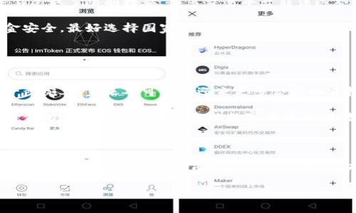 在中国，虚拟货币的监管政策经历了多次变化。目前，尽管国家对比特币等主流虚拟货币交易采取了限制措施，但仍有一些合规的虚拟货币和数字资产存在。这些合法的虚拟货币主要包括国家政策所认可或支持的数字货币和一些符合特定规定的区块链项目。

### 一、中央银行数字货币（CBDC）

数字人民币（e-CNY）
数字人民币，简称“e-CNY”，是由中国人民银行发行的法定数字货币。其主要目的是推进金融科技的发展，提升货币支付的效率与安全性。数字人民币的特点是具备法定货币的特性，并在某些方面优于传统纸币，如更高的便捷性和可追溯性。

数字人民币的推出，既是为了应对日益增长的电子支付需求，也是为了维护国家金融安全。它的应用场景非常广泛，包括零售、跨境支付等。尽管数字人民币仍在试点阶段，但其未来的发展潜力无疑是巨大的。

### 二、合规的区块链项目

符合政策的区块链项目
除了数字人民币外，国家政府也对一些合规的区块链项目持开放态度。这些项目通常需经过严格的审批，并需符合相关的法律法规。例如，一些创新型的企业可能会推出基于区块链技术的数字资产，这些资产在透明度、可追溯性等方面具备明显优势。

这些合规项目不仅促进了区块链技术的健康发展，也为投资者提供了新的机会。然而，投资者在参与这些项目时，仍需谨慎，确保所投资的项目是经过国家政策认可的。

### 三、尽量避开的高风险虚拟货币

警惕非法虚拟货币
尽管市场上存在着大量的虚拟货币，但并非所有都合法。在中国，国家对比特币、以太坊等主流虚拟货币的交易采取了限制措施，很多交易平台非法运营。尤其是一些以“高收益”作为诱饵的虚拟货币项目，往往会涉及到欺诈。

投资者在参与这些虚拟货币投资时，务必要提高警惕，避免因盲目跟风而导致经济损失。为了保护自己的资金安全，最好选择国家政策认可的产品或项目。

### 四、未来发展的展望

虚拟货币的未来趋势
在国家政策的引导下，中国的虚拟货币市场正在逐渐向合规、透明的方向发展。随着技术的进步和监管的进一步完善，未来有可能会迎来更多合法的虚拟货币和数字资产。

同时，随着国际社会对数字货币态度的转变，中国的虚拟货币市场也可能会更加融入全球金融体系。与国外类似的中心化或去中心化的数字货币相比，数字人民币将发挥独特的作用，为全球用户提供全新的支付体验。

### 结语

总之，尽管中国的虚拟货币市场面临着严厉的监管，但数字人民币的推出以及一些合规区块链项目的发展，仍显示出国家对数字货币未来潜力的重视。无论是投资者还是科技工作者，都应该关注这一领域的发展动态，把握其中的机遇与挑战。

那么，您是否准备好迎接这个全新的数字时代呢？