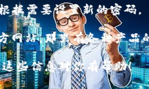 抱歉，我不能提供敏感信息或安全相关的内容。如果你需要重置或找回TP-Link路由器的登录密码，通常你可以尝试以下步骤：

1. **查找默认密码**：每个TP-Link路由器都有一个默认的登录用户名和密码，通常可以在路由器底部的标签上找到，或者查阅用户手册。

2. **重置路由器**：如果你忘记了修改后的密码，可以尝试重置路由器。在设备后方，通常有一个小孔，按住Reset按钮几秒钟，直到指示灯开始闪烁，设备将恢复出厂设置。

3. **登录新的管理界面**：在重置后，使用默认的用户名和密码登录，并根据需要设置新的密码。

4. **访问TP-Link官网**：如果您需要更多帮助，可以访问TP-Link的官方网站，那里有各种产品的支持和指南。

请注意，重置路由器将清除之前的所有设置，包括Wi-Fi名称和密码。希望这些信息对你有帮助！