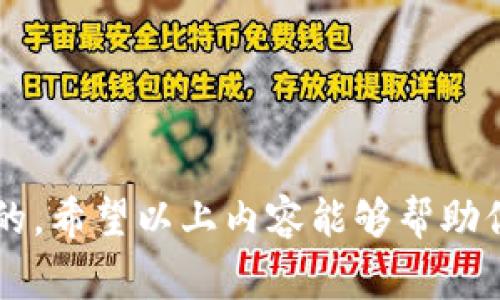 关于TP钱包的合法性问题，首先，我们需要明确TP钱包所处的法律和法规环境。一般来说，各国对加密货币及其相关服务的监管政策都有所不同，因此，TP钱包是否合法，很大程度上依赖于所在国家或地区的法律法规。

1. 什么是TP钱包？
TP钱包，通常是指“TokenPocket”钱包，是一种多链集成的钱包，支持多种加密货币的存储与管理。它不仅可以用于存储数字资产，还能直接参与各种基于区块链的应用（DApp）。用户可以通过TP钱包来进行加密交易、转账、参与去中心化金融（DeFi）、非同质化代币（NFT）等操作。由于其功能多样化，因此吸引了大批区块链爱好者的关注。

2. 各国监管环境
在某些国家，例如美国、日本，法律对加密货币及相关服务的监管相对成熟，TP钱包可能被视为合法的数字资产管理工具。用户需要遵循相关的反洗钱（AML）和客户尽职调查（KYC）规定来合规使用。

然而，在其他一些国家，比如中国，情况就有所不同。尽管用户可以使用TP钱包进行资产管理或交易，但政府对加密货币的监管非常严格，常常会出台限制措施。因此，在这些国家或地区，使用TP钱包进行交易可能会面临法律风险。

3. TP钱包的安全性
除了合法性，许多用户也关心TP钱包的安全性。TP钱包采取了多种安全措施，比如助记词、私钥加密等，确保用户的资金安全。然而，用户仍然需要小心保护自己的账户信息，避免因疏忽而导致资金损失。例如，使用强密码，定期更改密码，以及尽量避免在公用Wifi环境下进行交易等，都能够大幅提升安全性。

4. 合法使用TP钱包的小贴士
若你希望在合规的环境下使用TP钱包，最好遵循以下几点建议：
ul
    listrong了解当地法律：/strong在使用任何加密货币钱包前，最好先了解所在区域的相关法律法规。/li
    listrong熟悉KYC和AML要求：/strong不少交易所和钱包提供商都会要求用户完成身份验证，确保合规性。/li
    listrong保持资金记录：/strong定期记录和备份交易信息，以防未来出现争议时留下证据。/li
    listrong关注更新：/strong确保你的TP钱包始终更新到最新版本，以增强安全性和功能性。/li
/ul

5. 结语
总之，TP钱包是否合法，取决于你所在的国家或地区的法律法规。在使用任何数字资产管理工具时，保持对法律的敏感性和对安全的警惕性都是至关重要的。希望以上内容能够帮助你理解TP钱包的合法性及其使用技巧。如果你还有其他问题，欢迎随时询问！