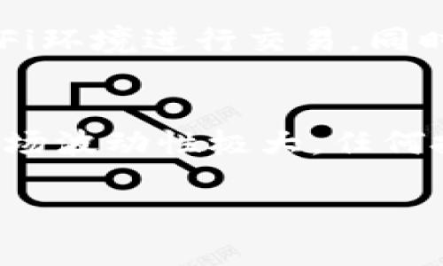 关于TP交易所的交易，以下是详细的内容介绍。请注意，由于信息量较大，我将会重点整理出交易流程、注意事项及一些相关建议。以下是内容的结构及重点：

什么是TP交易所？
TP交易所是一种数字资产交易平台，用户可以在这里进行各种类型的数字货币交易。TP交易所为用户提供了一个安全、便捷的环境，让用户能够通过不同的交易对进行加密货币的买卖。同时，它还支持多种交易形式，如现货交易、杠杆交易等，适合不同投资者的需求。

如何注册TP交易所账户？
注册TP交易所的账户是进行交易的第一步。一般来说，你需要访问TP交易所的官网，然后点击“注册”或“开户”按钮，接着填写相关信息，包括你的邮箱、密码等。部分交易所可能还会要求进行身份验证，以提高账户的安全性。

账户验证流程
在注册完成后，你会收到一封验证邮件，点击邮件中的链接以确认你的邮箱。部分交易所还需要用户进行KYC（Know Your Customer）身份验证，通常需要上传证件照片或其他相关信息。在此过程中，请确保提供真实有效的信息，以避免后续的交易障碍。

如何充值资金？
完成注册和验证后，下一步是将资金充值到你的TP交易所账户。通常，TP交易所支持多种充值方式，包括法币充值（如直接用银行卡、支付宝、微信等方式充值）和数字货币充值。根据平台的规定，选择合适的方式进行充值并确认。

如何进行交易？
一旦账户充入资金，你就可以开始进行交易了。一般来说，TP交易所的交易界面会提供多种功能，如市场行情、订单簿、交易图等。你可以根据自己的需求选择现货交易、合约交易或场外交易（OTC）。

下单类型介绍
在TP交易所，你可以选择不同类型的订单来进行交易。最常用的有市价单和限价单：
1. 市价单：以市场当前价格立即成交。
2. 限价单：你可以指定一个买入或卖出的价格，只有市场价格达到这个价格时才会成交。
了解不同的下单策略，可以帮助你在波动市场中把握机会，使交易更加高效。

交易策略与风险管理
在TP交易所进行交易，不仅需要了解平台的基本操作，还需要制定合适的交易策略。例如，可以考虑设置止损和止盈点，以减少潜在损失。根据自己的风险承受能力及市场波动幅度，合理配置投资比例，也是十分重要的。

注意安全保障
在进行交易时，安全永远是第一位的。为了确保账户安全，建议开启双重身份验证（2FA），定期更换密码，避免使用公共Wi-Fi环境进行交易。同时，要谨防钓鱼网站和诈骗信息，确保在官方平台上进行所有交易。

总结与展望
TP交易所为投资者提供了一个多元化的交易环境，用户可以根据市场动态调整策略，以获取更好的投资收益。然而，交易市场波动性极大，任何投资都是有风险的，学习和了解市场至关重要。

希望以上内容能够对你在TP交易所的交易有所帮助！如果你还有其他问题，欢迎随时询问。
