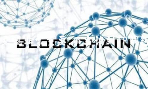 TP钱包:冷钱包还是热钱包?深入解析
在数字货币迅速发展的今天——钱包的种类也层出不穷。作为一个数字资产管理工具,选择合适的钱包对投资者来说非常重要。而当谈到TP钱包时,朋友们的疑问往往是:TP钱包究竟是冷钱包还是热钱包呢?让我们一起来细究...这到底是一个简单的问题吗?
TP钱包:数字货币管理的利器,你了解它的本质吗?
