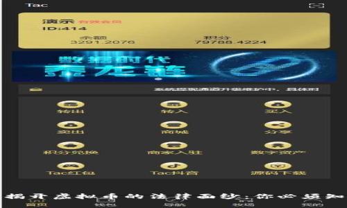 最新司法解释揭开虚拟币的法律面纱:你必须知道的五个要点
