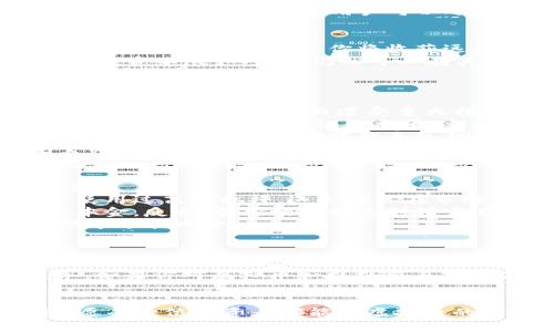   虚拟币杠杆交易：新手也能把握的投资机会与风险 / 
 guanjianci 虚拟币, 杠杆交易, 投资机会, 风险管理 /guanjianci 

引言：虚拟币的世界——机遇与挑战
近年来，虚拟币市场的崛起可谓风起云涌，仿佛是一个“金矿”在等待着“开采”。尤其是当提到杠杆交易——让人既兴奋又忐忑的投资方式时，许多新手都感到一丝困惑：这……是真的吗？
杠杆交易允许投资者用较少的本金控制更大的资产，从而有机会以小博大。然而，正如每枚硬币都有两面，杠杆所带来的不仅是潜在的高收益，更伴随着巨大的风险。接下来，我们将深入探讨虚拟币杠杆交易的机制、优劣势，甚至如何有效地管理风险。

什么是杠杆交易？
杠杆交易的基本原理是利用借款来增加投资头寸。简而言之，你可以用少量资金，借入额外的资金，从而扩大你的投资规模。例如，如果你使用10倍杠杆交易，那么用1000美元，你可以操控价值10000美元的资产。这听起来……真是让人心动啊！
在传统金融市场中，比如股票、外汇等，杠杆交易也早已被广泛应用。随着虚拟币的兴起，越来越多的平台开始提供杠杆交易服务。用户可以选择几倍的杠杆，进行更大的投资，潜在收益同样会随着杠杆倍数的增加而增大。

杠杆交易的优势：无限可能的回报
1. **高利润潜力**：使用杠杆的最大好处，当然就是可以在短时间内获得高额的利润。如果你准确预测了虚拟币的涨势，恭喜你，你将收获远超预期的盈余。
2. **资金灵活性**：通过杠杆交易，投资者可以灵活运用本金，不必将所有资金投入单一投资。这样，即使某一投资不尽如人意，仍然可以在其他方面寻找补偿。
3. **市场机会掌握**：虚拟币市场波动剧烈，杠杆交易能有效把握短期波动的机会，投资者可以在市场变化时即刻作出反应。

杠杆交易的风险：步步为营的挑战
然而，投资虚拟币杠杆交易并非没有风险，反而，风险往往是杠杆交易的最重要的考量因素。曾经有多位投资者因过度使用杠杆而遭受重大损失：
1. **爆仓风险**：如果市场价格朝着不利于你交易方向移动，你有可能面临强平，也就是“爆仓”。一旦抵押品价值低于要求的保证金水平，交易平台会强制平掉你的仓位，损失不可避免。
2. **心态考验**：杠杆交易不仅仅是资金的比拼，更是心理的对抗。在巨大的盈亏波动中，保持冷静非常重要。过度恐惧或贪婪都可能导致错误决策。
3. **市场波动性**：虚拟币市场因其高度波动性，价格可以瞬间上涨或暴跌。这种情况下，快速做出决策是至关重要的，但同时也是巨大的挑战——这……有时能否做到，会让人怀疑自己的判断。

如何有效管理杠杆交易的风险？
即便杠杆交易有其固有的风险，但通过有效的风险管理措施，可以帮助投资者降低风险，实现更加安全的投资：
1. **合理选择杠杆倍数**：根据个人的风险承受能力和市场情况，选择一个适合的杠杆倍数。新手建议不要使用过高的杠杆，这会让你在市场波动中承受过大的压力。
2. **设置止损和止盈**：在每一笔交易前设定止损和止盈点，帮助你在面临亏损时及时止损，从而保护你的本金。反之，当你的盈利达到预定目标时，果断平仓，锁定收益。
3. **多样化投资组合**：不把鸡蛋放在同一个篮子里，合理配置资产，投资多种虚拟币或其他金融产品，有助于分散风险。

总结：虚拟币杠杆交易的未来
总体来看，虚拟币杠杆交易是一个充满机遇与挑战的投资领域。对新手来说，掌握了基本概念和风险管理技巧，便能在这个波动的市场中寻找自己的位置。然而，投资最终的成功居然……不仅仅是技巧，更是对市场的深刻理解和个人心态的稳定。
随着虚拟币行业的发展，杠杆交易将会更加受到投资者关注，未来也可能会出现更多创新的交易产品与服务。如果你对虚拟币和杠杆交易充满激情，不妨大胆尝试，但切记保持清醒的头脑，在潜在的机遇与风险中找到平衡。

后记
这段历程会让投资者不断学习和成长。每一次交易，无论盈利还是亏损，都是你个人投资旅程中的宝贵经验。愿每一位投资者都能在虚拟币的世界中，找到自己的方向——无论是金光闪闪的盈利，还是艰难的教训，都是生命旅途中不可或缺的一部分。