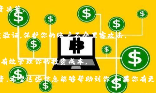在这里，我可以为你提供关于TP交易所的交易方法的一些信息，但请注意，由于我无法实时访问特定平台或市场的信息，以下内容是基于一般的交易所操作规则和常见流程。

### TP交易所的交易步骤

1. 注册和账户设置
首先，你需要在TP交易所注册一个账户。通常，这个过程非常简单，只需填写一些基本信息，比如电子邮件地址、设置密码等。然后，你需要验证你的身份，这可能涉及上传身份证明文件。

2. 存款资金
注册完成并验证身份后，你需要在账户中充值资金，以开始交易。TP交易所通常支持多种充值方式，例如：银行转账、信用卡、数字货币转账等。在存款时，确保仔细检查每种支付方式的手续费和处理时间。

3. 选择交易对
在TP交易所，你会看到多个交易对（例如，BTC/USDT，ETH/BTC等）。根据市场行情和个人投资策略选择合适的交易对。你需要了解不同的加密货币及其市场动态，以便做出明智的决策。

4. 下单交易
选择好交易对后，你可以选择下单类型。常见的下单类型有市价单和限价单。市价单是以当前市场价格立即成交的订单，而限价单则是设定一个你希望成交的价格。选择适合你的交易策略的下单方式。

5. 查看和管理订单
下单后，你可以在交易所界面查看订单状况。确认订单是否已成交、挂单是否仍在生效。管理你的交易非常重要，特别是在市场波动较大的情况下，要不断监控你的投资。

6. 资金提现
当你完成交易并希望将利润提现时，TP交易所也通常提供简单的提现流程。你可以选择将资金提现到你的银行账户或加密钱包。注意，各种提现方式可能会有不同的手续费和处理时间。

### 注意事项
深思熟虑的投资决策
投资加密货币拥有高风险。请确保在交易前了解市场动态，做出深思熟虑的投资决策。

安全性
TP交易所的安全性是一个非常重要的考虑因素。确保你使用强密码并开启双重验证，保护你的账户不受黑客攻击。

了解费用结构
每个交易所的费用结构都不同。确保你了解交易手续费、存款和提现费用，以便有效管理你的投资成本。

通过遵循这些步骤，你可以在TP交易所顺利进行交易，从而更好地掌控你的投资。希望这些信息能够帮助到你，如果你有更具体的问题，欢迎随时询问！