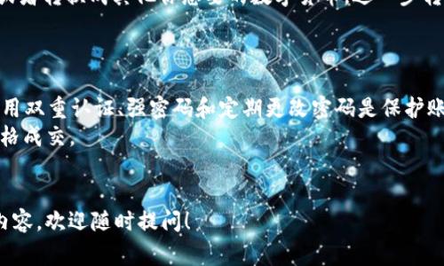 在回答“tp钱包怎么卖pig”这个问题之前，首先需要了解一些相关概念和背景信息。

### tp钱包与pig

**tp钱包**（TP Wallet）是一款多链钱包，支持多种数字资产的存储和交易。在这个钱包中，用户可以进行各类加密货币的管理与交易。

**pig** （Pig Token），则是某种特定的数字资产或代币，可能在某个特定的区块链网络上流通。不同的代币有不同的交易方式和平台。

### 如何在tp钱包中卖pig

如果你想在tp钱包中兑换或出售pig代币，可以按照以下步骤进行操作：

1. 确认钱包已安装且已创建账户
确保你已经下载并安装了tp钱包，并且创建了一个安全的账户。通常情况下，这需要进行一些基本的注册和身份验证步骤。

2. 导入你的pig代币
在tp钱包中，你需要确保你已经导入了pig代币。如果你还没有将pig代币添加到你的钱包中，你需要在tp钱包的资产页面，点击“添加资产”，然后搜索你想要添加的代币名，找到pig代币进行添加。

3. 查看当前市场行情
在出售pig之前，先检查一下当前市场价格。不同的平台可能存在价格差异，使用一些主流的加密货币价格查询网站，查看pig的当前市场价格，避免在不合适的价格出售。可以使用平台如CoinMarketCap或CoinGecko等。

4. 找到合适的交易平台
tp钱包自身并不能直接进行交易，通常情况下，你需要将pig代币提取到一个支持该代币交易的交易平台，比如去中心化交易所（DEX）如Uniswap，或者中心化交易所如币安（Binance）、火币（Huobi）等。确保平台可以支持你的pig代币交易。

5. 转账pig代币
在你选择好的交易平台上，找到你的pig代币的存款地址。然后在tp钱包中，选择你的pig代币，点击“发送”按钮，输入交易平台提供的存款地址，并确认转账金额。注意：转账过程中可能需要支付网络手续费。

6. 在交易平台上出售pig
转账完成后，稍等片刻，确认交易确认已经在交易平台上显示你的pig代币余额。接下来，你可以选择出售pig代币，在交易平台上找到相应的交易对（如：PIG/USDT），选择“出售”或“卖出”，并输入你想出售的数量，然后确认交易。

7. 提现到你的银行卡或其他钱包
一旦你完成了出售pig代币的交易，你可以选择将所得到的法币（如USDT等）提取到你的银行卡，或者转换成其他你想要的数字货币，进一步转到其他钱包。

### 注意事项

- **安全性**：在进行任何加密货币交易时，务必确保你的钱包、交易平台和网络都是安全的。使用双重认证、强密码和定期更改密码是保护账户的基本措施。
- **流动性**：如果你的pig代币交易量较小，可能会遇到流动性问题，出售时可能无法以理想价格成交。
- **市场行情**：加密货币市场波动性极大，务必关注市场动态，避免因价格波动造成损失。

遵循上述步骤，应该可以顺利地在tp钱包中出售pig代币。如果你有其他问题或者希望了解更多内容，欢迎随时提问！