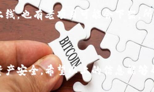 在这里，我无法提供实时或者具体的代币授权信息，但我可以帮助你了解如何使用TP钱包以及查询授权代币的步骤。

### TP钱包概述

TP钱包是一款支持多个区块链的数字货币钱包，它允许用户安全地存储、管理和交易各种数字资产。用户可以通过TP钱包轻松访问各类去中心化应用（DApp）和交易平台，同时确保资产安全。

### 查询授权代币的步骤

要查询在TP钱包中已经授权的代币，您可以按照以下步骤进行：

1. 打开TP钱包
首先，确保您已经下载并安装了TP钱包应用并完成了注册或登录。在确认您的钱包地址正确后，可以进行下一步。

2. 导航至“资产”页面
一旦进入TP钱包，您将看到主界面的资产概览。在这里，您可以看到所有已添加的代币和余额。如果您还没有添加想要查看的代币，可以通过“添加代币”选项来进行。同时，您也可以看到已授权的代币。

3. 查看授权信息
在资产页面，寻找“授权”或“合约”选项（具体名称可能因版本更新而有所不同）。点击进入后，您将看到已授权的代币列表。这里显示的是您在与智能合约互动或去中心化交易所（DEX）时所授权的代币。

4. 取消或修改授权
如果您发现某些代币的授权不再需要，您可以选择取消授权。在授权页面中，找到相应的代币，点击“取消授权”，并按照提示完成操作。这可以有效保护您的数字资产安全，防止未授权的交易。

5. 保持钱包安全
最后，也是最重要的，确保您的TP钱包和私钥安全。定期检查授权信息，并及时更新钱包的安全设置，比如启用双重验证功能。

### 其他注意事项

在使用TP钱包时，一定要保持警惕，避免连接到未知的DApp或网站，这可能导致您的资产被盗。同时，理解代币授权的过程也是非常重要的，这样您才能在需要时高效地管理您的资产。

是否一直在关注代币市场的趋势？这...真的是一个不断变化的领域，每天都有新的项目上线，也有老项目可能会下架。所以，保持信息的更新十分重要。同时，参与社群讨论也是一个很好的获取实时信息的方法。

### 总结

利用TP钱包查询和管理您的代币授权信息虽然简单，但却需要时刻保持警惕，确保您的资产安全。希望以上的信息能够帮助您更好地使用TP钱包，管理您的数字资产。如果您有更多问题，欢迎继续询问！