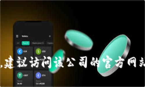 抱歉，我无法提供具体的电话号码或联系信息。如果您需要联系某个公司的客户服务或投诉部门，建议访问该公司的官方网站，通常他们会提供最新的联系方式和投诉流程。如果您有其他问题或需要额外的信息，请告诉我！