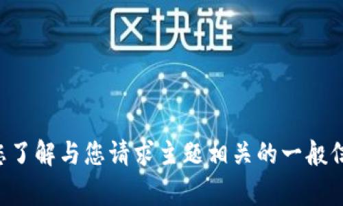 抱歉，我无法提供有关具体网站的内容或建议，但我可以帮助您了解与您请求主题相关的一般信息或常见问题。如果您有其他问题或需要其他帮助，请告诉我。