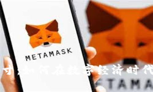 雪梨虚拟币头寸:如何在数字经济时代掌握财富密码