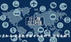 PEK虚拟币：开启数字货币的新时代，你准备好了