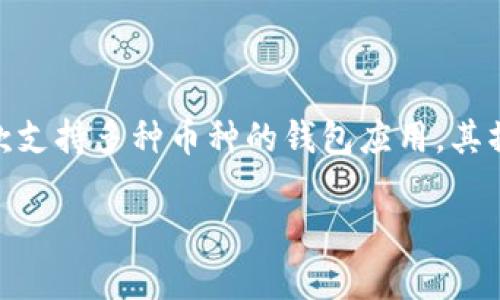在此,我将为您详细介绍如何在TP钱包中转账USDT(通常指的是Tether)。请注意,TP钱包是一款支持多种币种的钱包应用,其操作界面可能会因版本更新或系统不同而有所不同。以下内容将为您提供一个大概的操作流程。
TP钱包如何高效转账USDT:新手必看指南!