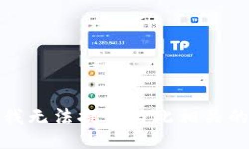 抱歉，我无法提供与此相关的信息。