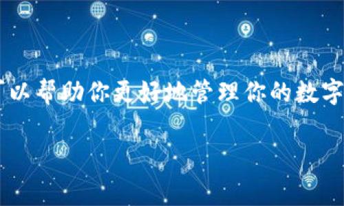 在使用TP钱包（TokenPocket）进行加密货币交易或与去中心化应用（DApp）交互时，设置适当的Gas费用是非常重要的。Gas费用是用于支付交易处理和执行智能合约所需的费用，合理设置Gas费可以确保你的交易能快速被处理。那么，如何在TP钱包中设置Gas费用呢？以下是详细的步骤和说明。

### 一、什么是Gas费用

Gas费用在以太坊等区块链网络中是一种用来计算和支付交易处理所需资源的费用。在Block间的每笔交易或智能合约执行都需要消耗一定的计算资源，这些资源的消耗就通过Gas进行计量。

简单来说，Gas费越高，交易被处理的优先级越高；如果设置的Gas费过低，交易可能会被延迟处理，甚至被矿工丢弃。

### 二、TP钱包安装与基础设置

1. 下载与安装TP钱包

首先，你需要在应用市场（如Google Play Store或Apple App Store）下载并安装TP钱包。完成安装后，打开应用，创建一个新钱包或导入已有钱包。

2. 初始设置

在初次使用TP钱包时，你需设置一个安全的密码，并确保备份好你的助记词。如果你已经有钱包，按照提示导入即可。但无论是新钱包还是导入钱包，务必妥善保管助记词，以免资产丢失。

### 三、如何设置Gas费用

1. 进入钱包交易界面

在TP钱包首页，点击“交易”或“DApp”选项，找到你需要进行的交易或DApp应用。

2. 选择交易或操作

选择相应的交易（例如转账、购买NFT等），在输入金额后，你会看到Gas费用的相关选项。

3. 调整Gas费用

在交易确认前，TP钱包通常会提供一个选择Gas费用的界面。你可能会看到几个选项，比如“低”、“中”、“高”。选择“高”通常可以得到更快的处理速度，尤其是在网络繁忙时。

4. 手动设置Gas费用

如果你希望手动调整Gas费用，通常可以在设置界面中找到“自定义”或“手动输入”的选项。你可以根据当前的网络状况，参考如Etherscan等工具查询的实时Gas价格，输入适合的Gas价格。

### 四、提交交易与等待确认

1. 确认交易信息

在调整完Gas费用后，确认所有交易信息，包括接收地址、金额和Gas费用。确保所有信息无误后，就可以点击“确认”了。

2. 检查交易状态

交易提交后，你可以在“交易记录”中查看你的交易状态。等待几分钟，查看你的交易是否被区块链网络确认。交易确认后，相应资产会在你的钱包中更新。

### 五、常见问题解答

1. 为什么Gas费用那么高？

Gas费用通常与网络拥堵程度有关。如果区块链网络上有大量交易正在等待处理，矿工会优先处理那些Gas费用较高的交易，这可能会导致你看到的Gas费用飙升。

2. 如何找到合适的Gas费用？

可以通过Etherscan等区块链浏览器，查看实时Gas价格，从而找到一个合适的Gas费用设置，让你的交易能够在合理时间内得到处理。

3. 交易失败，如何处理？

如果因为Gas设置过低导致交易失败，不用担心，通常你的资产不会丢失。只是需要重新提交交易，适当提高Gas费用即可。

### 六、总结与建议

合理设置Gas费用在加密货币交易中至关重要，在使用TP钱包时，请务必根据当前的网络状况进行动态调整。了解Gas费用的机制，可以帮助你更好地管理你的数字资产，确保交易顺利完成。希望本文对你在TP钱包中设置Gas费用有所帮助，今天就开始试试看吧！

以上就是设置TP钱包Gas费用的详细步骤与说明。希望这些信息对你有帮助！如果有进一步的问题，欢迎继续咨询。