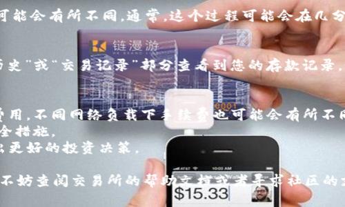 要将TP（通常指代某种加密货币或代币）转移到交易所，您需要遵循以下步骤。这个过程在不同的交易所可能略有不同，但一般来说，步骤是相似的。以下是详细的步骤说明：

### 第一步：选择合适的交易所
首先，您需要选择一个支持TP的交易所。确保所选的交易所信誉良好，并且支持您所持有的TP代币。对比不同交易所的手续费、交易对、用户评论等信息，以便做出明智的选择。

### 第二步：注册账户
在选择的交易所上注册一个账户。您可能需要提供一些个人信息，并经过身份验证流程，这取决于交易所的政策。一些交易所可能会要求上传身份证明文件以符合合规要求。

### 第三步：获取您的交易所钱包地址
一旦您在交易所上注册并登录，您需要找到您TP代币的存款地址。通常，这可以在“资金”或“账户”部分找到，选择您要存入的TP代币，然后复制该地址。这个地址是您在转账过程中使用的非常重要的部分哦...

### 第四步：打开您的钱包
接下来，打开您存储TP的加密货币钱包。这可以是硬件钱包、软件钱包或交易所的内部钱包。确保您能够轻松地访问您的TP资产。

### 第五步：选择转账功能
在您的钱包中，选择“发送”或“转账”选项。接着，粘贴您之前复制的交易所钱包地址，并输入您想要转移的TP数量。务必仔细确认地址是否正确，一旦转账执行，就不能撤销了...这可是非常关键的一步！

### 第六步：确认交易
最后，确认所有信息无误后，提交转账请求。根据网络拥塞情况，转账的处理时间可能会有所不同。通常，这个过程可能会在几分钟内完成，但在某些情况下，可能需要更长时间...

### 第七步：检查交易状态
转账完成后，请在交易所的账户里检查TP是否已经到账。您通常可以在账户的“历史”或“交易记录”部分查看到您的存款记录。如果有任何问题，您可以联系交易所的客户支持。

### 小贴士：
- **手续费**: 请留意转账过程中的手续费，确保您了解钱包和交易所之间的费用，不同网络负载下手续费也可能会有所不同。
- **安全性**: 确保您的钱包和交易所账户的安全，使用双重认证、强密码等安全措施。
- **学习与探索**: 适当了解TP以及其他加密资产的市场动态，可以帮助您做出更好的投资决策。

以上是将TP转移到交易所的一般步骤。如果您在实际操作过程中遇到任何困难，不妨查阅交易所的帮助文档或者寻求社区的支持。记得保持耐心，学习过程中有疑问随时咨询！
