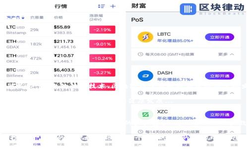 每个虚拟币都有钱包吗？揭开加密货币背后的神秘面纱

虚拟币, 钱包, 加密货币, 数字资产/guanjianci

引言：什么是虚拟币？
随着科技的发展，虚拟币的概念已经深入人心，无论是比特币、以太坊还是其他各种加密货币，越来越多的人开始关注和参与这场数字资产的革命。然而，当我们提到虚拟币时，许多人会有一个疑问：每个虚拟币都有钱包吗？这一问题不禁引人深思，钱包在虚拟币的生态中究竟扮演了怎样的角色？

虚拟币与钱包的关系：不可或缺的伙伴
首先，我们需要明确一个概念：虚拟币并不是实体存在的，它们是以代码形式存在于区块链上的。而“钱包”其实是一个软件或者硬件，用来存储这些虚拟币的地址和所有权信息的一种工具。你可以把钱包想象成一个数字的保险箱，里面存放着你的虚拟财富。

虚拟币的每一笔交易，都是通过公钥和私钥的形式进行的。公钥就是你的账户地址，它可以公开给别人用来给你转账，而私钥则是你唯一的“钥匙”，用来解锁你的钱包。如果没有钱包，即便你拥有了虚拟币，也无法进行任何交易或资产管理。这...是个没法回避的事实。

不同类型的钱包：你的选择是什么？
那么，虚拟币的钱包种类又有多少呢？通常来说，我们可以把钱包分为以下几种主要类型：

ul
    listrong热钱包（Hot Wallet）/strong：在线连接互联网的数字钱包，便于随时随地进行交易，但安全性相对较低。/li
    listrong冷钱包（Cold Wallet）/strong：离线存储的数字钱包，安全性高，适合长期保存虚拟货币。/li
    listrong硬件钱包（Hardware Wallet）/strong：一种专有设备，用于安全存储虚拟币，防止黑客攻击。/li
    listrong纸钱包（Paper Wallet）/strong：将公钥和私钥打印在纸上的形式，虽然安全，但一旦丢失便无法找回。/li
/ul

你可以根据自己的需求和风险承受能力选择合适的钱包。某些人可能会选择热钱包方便交易，而另一些人则可能更偏爱冷钱包来保护他们的数字资产...这...需要审慎考量。

每种虚拟币是否都有相应的钱包？
接下来，我们回到原来的问题：每个虚拟币都有钱包吗？答案是，相大多数虚拟币都有相应的钱包，但并不是每一种都必须要有。实际上，虚拟币背后的技术和团队会提供官方钱包，便于用户存储和管理他们的资产。

然而，有些小众或者新兴的虚拟币可能暂时还没有独立的钱包支持。尽管如此，许多第三方钱包也会支持多种虚拟币的存储。例如，像Coinomi、Exodus等综合性钱包就能支持多种币种的存储...所以，即使某个虚拟币没有官方钱包，也可以通过其他钱包来持有和管理。

如何选择合适的钱包？
选择合适的钱包并不是一件容易的事情，根据不同需求，你需要考虑以下几个因素：

ul
    listrong安全性：/strong无论是热钱包还是冷钱包，安全性都至关重要。记得查看钱包的安全性设置，比如两步验证、密码保护等。/li
    listrong便捷性：/strong如果你频繁交易，可能会需要一个易于操作的热钱包，而如果你只是想长期持有，冷钱包会更合适。/li
    listrong支持币种：/strong确保所选钱包支持你想要交易的虚拟币种类。/li
    listrong社区反馈和发展前景：/strong选择那些社区活跃、用户反馈良好的钱包，未来更新和技术支持才更有保障。/li
/ul

综合这些因素，选择一个合适的钱包就像是给自己的数字资产找个安全的住处，这...是个值得认真对待的决策。

钱包的安全性：如何保护你的数字资产？
说到安全性，钱包的保护确实是一个重中之重。每年都有不少用户因为钱包安全措施不足而遭遇损失，这...让人痛心不已。那么，我们应该如何保护我们的钱包和数字资产呢？

ul
    listrong使用强密码：/strong一定要给钱包设置复杂密码，包含字母、数字和特殊字符，避免使用容易被猜到的密码。/li
    listrong启用两步验证：/strong尽量使用支持两步验证的钱包，增加额外一层保护。/li
    listrong避免公共Wi-Fi：/strong在进行交易时，尽量不要使用公共Wi-Fi，确保网络安全性。/li
    listrong定期备份：/strong定期备份钱包信息，特别是私钥，确保在设备损坏或者丢失时能找回资产。/li
/ul

这...都是保护你钱包安全的重要方式，细节决定成败，越是小心，越能保障资产的安全。

虚拟币钱包的未来：技术与趋势
随着科技的不断进步，虚拟币钱包也在不断演变。未来可能会出现更多创新的技术和趋势，形成更加安全、便捷的存储形式。例如，生物识别技术、区块链钱包集成以及跨链钱包的发展，都可能会改变我们存储和管理数字资产的方式。

同时，随着监管政策的不断完善，钱包的合规性和透明性也会越来越受到重视。这不仅意味着用户可以享受到更好的服务，也意味着推进整个行业的健康发展...

总结：虚拟币和钱包的相辅相成
总的来说，每个虚拟币从技术上讲确实都有相应的钱包，虽然有些小币种可能相对较少，但大多数用户还是能够找到合适的钱包来存储和管理他们的虚拟资产。这...并不仅仅是数字货币的存储工具，更是我们参与这个新兴市场的重要途径。

无论你是刚刚起步，还是已经深耕于虚拟币的世界，选择合适的钱包、加强安全防护、跟进行业趋势，都是每个虚拟货币投资者应有的常识和措施。在这个变化莫测的市场中，钱包和虚拟货币的关系依旧密不可分，你将如何去选择？这...都在于你自己的决策。