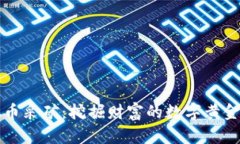 虚拟币采矿：挖掘财富的数字黄金之路