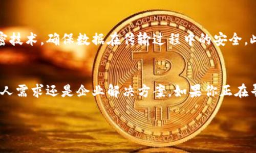 “TP”可以指代多种软件，但最常见的是“TP”显然指的是“TeamViewer”，这是一种常用的远程控制和远程桌面共享软件。用户可以通过TeamViewer远程访问其他计算机，进行技术支持、文件传输或在线协作。

如果你所提及的“TP”是指其他特定软件，请提供更多背景信息。不过，保证信息的准确性是很重要的。下面是关于TeamViewer的相关信息：

TeamViewer简介
TeamViewer 是一款广泛使用的远程控制软件，支持跨平台使用，包括Windows、macOS、Linux、iOS和Android设备。它被许多个人和企业广泛应用于远程技术支持、在线协作和远程访问。

主要功能
TeamViewer 的主要功能包括：
ul
    li远程桌面控制：用户可以远程控制其他计算机，就像在本地操作一样。/li
    li文件传输：用户可以通过简单的拖放方式传输文件。/li
    li在线会议：支持多方视频会议，方便团队协作。/li
    li跨平台支持：无论是在不同操作系统之间，TeamViewer都提供一致的用户体验。/li
/ul

安装与使用
安装 TeamViewer 非常简单，用户只需访问其官方网站，下载相应的版本并按照安装向导完成安装即可。一旦安装完成，用户可以生成唯一的ID和密码，通过这些凭据允许其他用户远程访问或控制他们的计算机。

安全性
在使用任何远程控制软件时，安全性都是一个重要的考虑因素。TeamViewer 使用了先进的加密技术，确保数据在传输过程中的安全。此外，用户可以选择是否将远程访问限制在特定时间段内，或是在每次连接时都生成新的密码。

总结
总的来说，TeamViewer 是一个功能强大且易于使用的远程控制工具，适合各种用途，无论是个人需求还是企业解决方案。如果你正在寻找一种可靠的方式来提供远程支持或访问你自己的设备，TeamViewer 都是一个不错的选择。

如果需要了解更多关于“TP”软件的信息，或者有其他具体的软件问题，请随时告知！