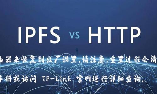 TP-Link（TP）的路由器默认密码通常是“admin”。但是，具体的默认用户名和密码可能会因不同的设备型号而有所不同。以下是一些常见的默认设置：

- **设备型号**: TP-Link TL-WR841N
  - **默认用户名**: admin
  - **默认密码**: admin
  
- **设备型号**: TP-Link Archer C7
  - **默认用户名**: admin
  - **默认密码**: admin
  
- **设备型号**: TP-Link Deco M5
  - **默认用户名**: admin
  - **默认密码**:（通常为空）

如果您更改了默认密码但忘记了，可以通过重置路由器来恢复到出厂设置。请注意，重置过程会清除所有设置，包括网络名称和连接信息。

如需查找特定型号的更多信息，建议查阅官方用户手册或访问 TP-Link 官网进行详细查询。