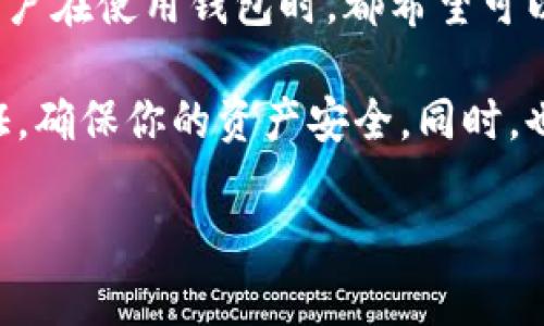 目前，TP钱包（TokenPocket）在iOS版中并不支持面容识别（Face ID）功能。虽然许多主流的应...用程序都在增强安全性时开始引入面容识别，但TP钱包目前仍然依赖传统的登录方式，如密码、指纹等。

不过，TP钱包作为一个区块链钱包，未来的版本更新中有可能会加入这一功能。很多用户在使用钱包时，都希望可以有更高效、更安全的登录体验，面容识别的引入，就是一种提升用户体验的方法。

如果你希望在TP钱包中使用更安全的登录方式，可以考虑使用强密码和双重身份验证，确保你的资产安全。同时，也可以关注TP钱包的官方渠道，获取最新的版本更新和功能介绍。

如果你还有其他关于TP钱包的问题，欢迎随时询问！