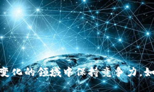 在这里，我无法提供实时的市场数据或行情信息。然而，我可以帮助你理解如何查看TP钱包的行情状态，以及一些可能影响行情的因素。

### 如何查看TP钱包行情

1. **使用合适的应用或网站**  
   通常，我们会利用交易所的平台、官方钱包或一些专业的行情查看网站（如CoinMarketCap、CoinGecko等）查看加密货币的行情。在这些平台上，你可以搜索相关的币种，查看它们的实时价格走势、交易量、市场趋势等信息。

2. **检查网络连接**  
   有时候，行情无法显示的原因可能仅仅是网络问题。确保你的网络连接正常，刷新页面试试？如果浏览器的问题，尝试开一个隐身窗口或切换浏览器。

3. **钱包的设置问题**  
   在TP钱包中，有些用户可能会需要手动更新某些设置，以便正确显示资产行情。检查你的钱包设置，确保API接口正常工作，且所有的隐私设置没有限制行情信息的显示。

4. **了解行情波动因素**  
   加密货币市场受到多种因素的影响，包括市场需求、新闻事件、监管政策等。了解这些因素，有助于你更好地把握行情。

### 为什么行情会看不到

- **API错误**  
  有时，行情数据是通过API获取的，这些接口可能因为维护或故障而无法提供最新数据。

- **市场波动**  
  在市场波动较大的情况下，某些交易平台的行情数据可能会出现延迟。

- **钱包版本问题**  
  如果使用的TP钱包版本较旧，可能导致一些功能无法正常使用。建议更新到最新版本。

### 小结

查看TP钱包的行情信息，了解市场的变化，不仅可以帮助你做出更好的决策，也能让你在这个快速变化的领域中保持竞争力。如果你尝试了所有方法但仍然无法查看行情，考虑咨询TP钱包的客服支持，获取更多帮助。