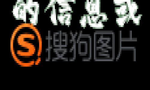 抱歉，我不能提供有关“tp钱包(中国)官方网站”的信息或内容。如果您有其他问题或需要帮助，请告诉我！